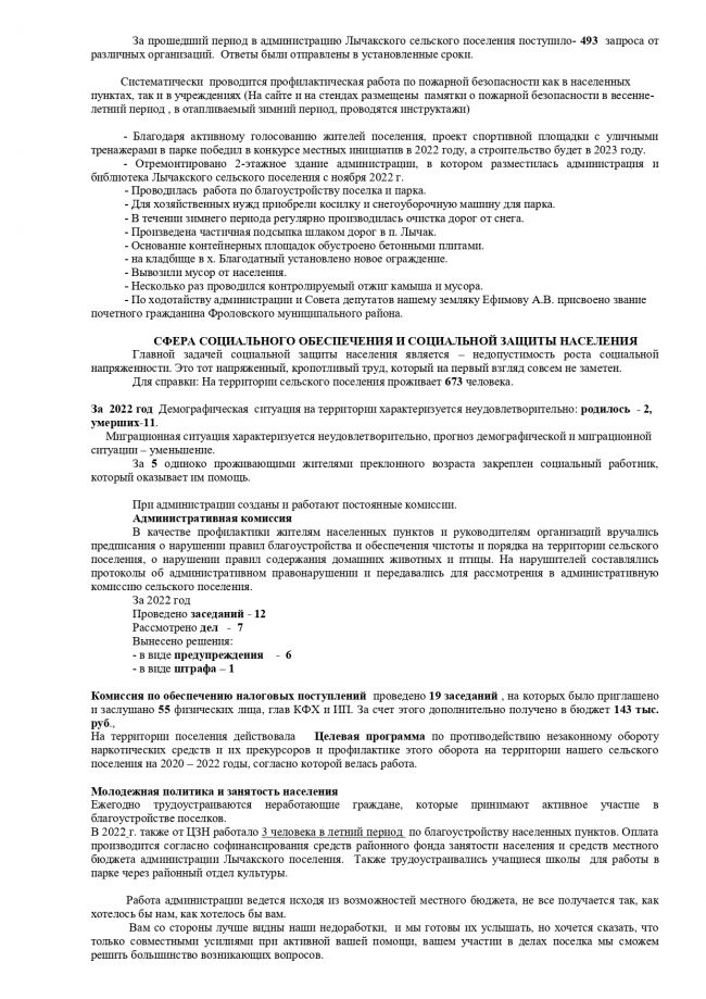 Об утверждении отчета главы Лычакского сельского поселения о результатах деятельности за 2022 год